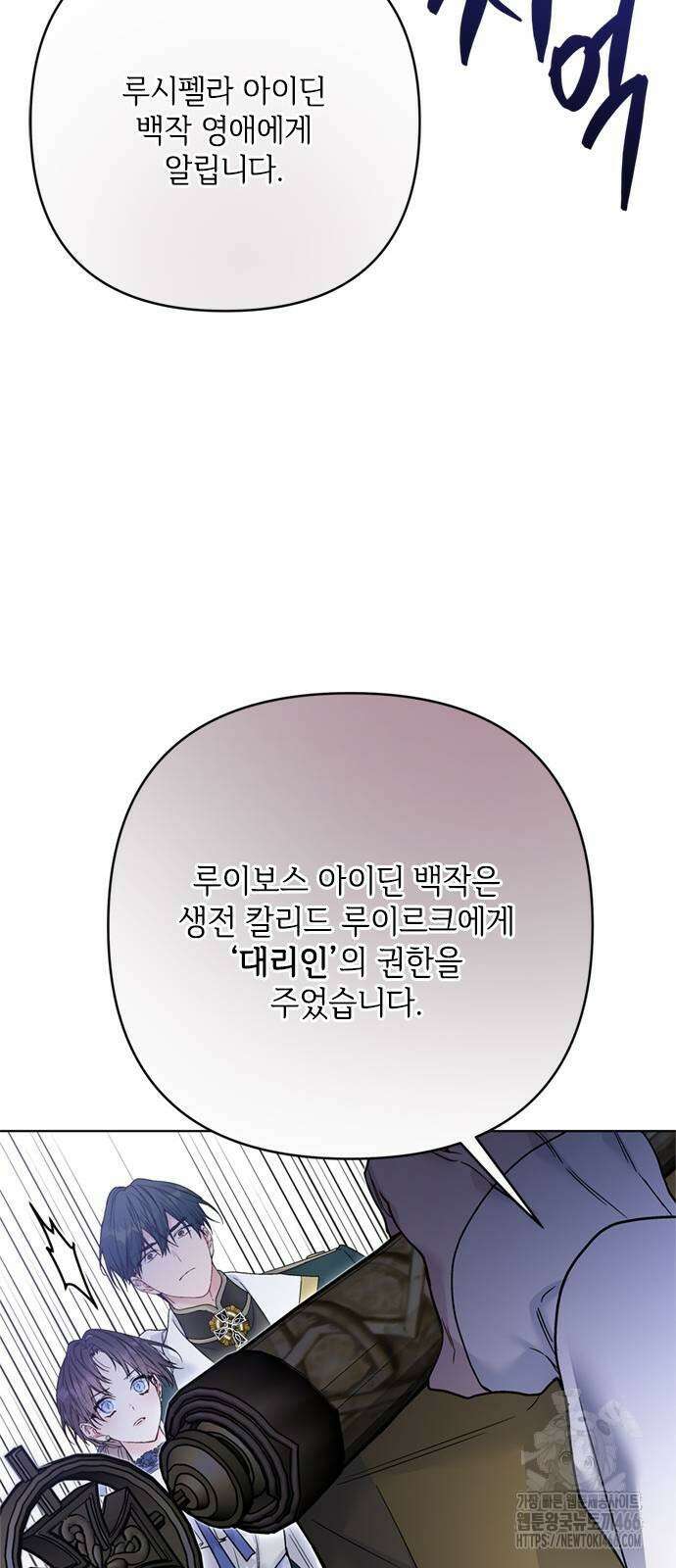 그 기사가 레이디로 사는 법 143화 43