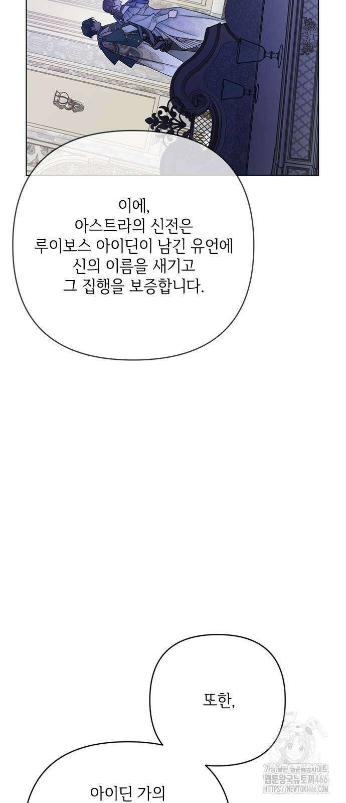 그 기사가 레이디로 사는 법 143화 45