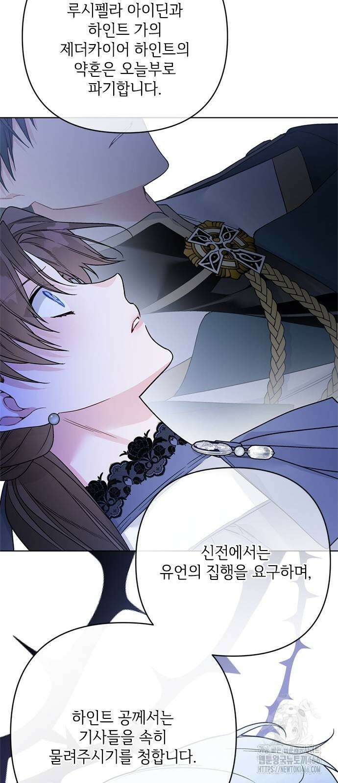 그 기사가 레이디로 사는 법 143화 46