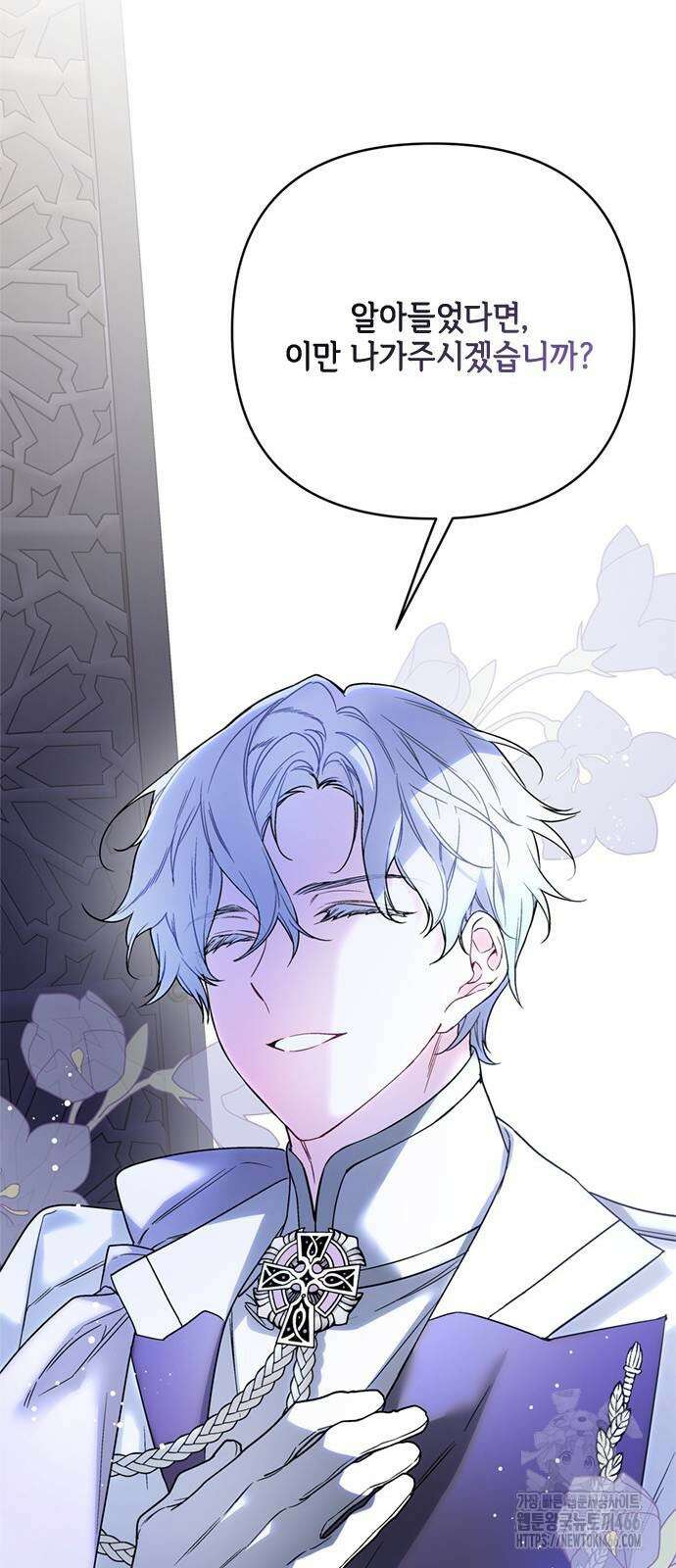 그 기사가 레이디로 사는 법 143화 49