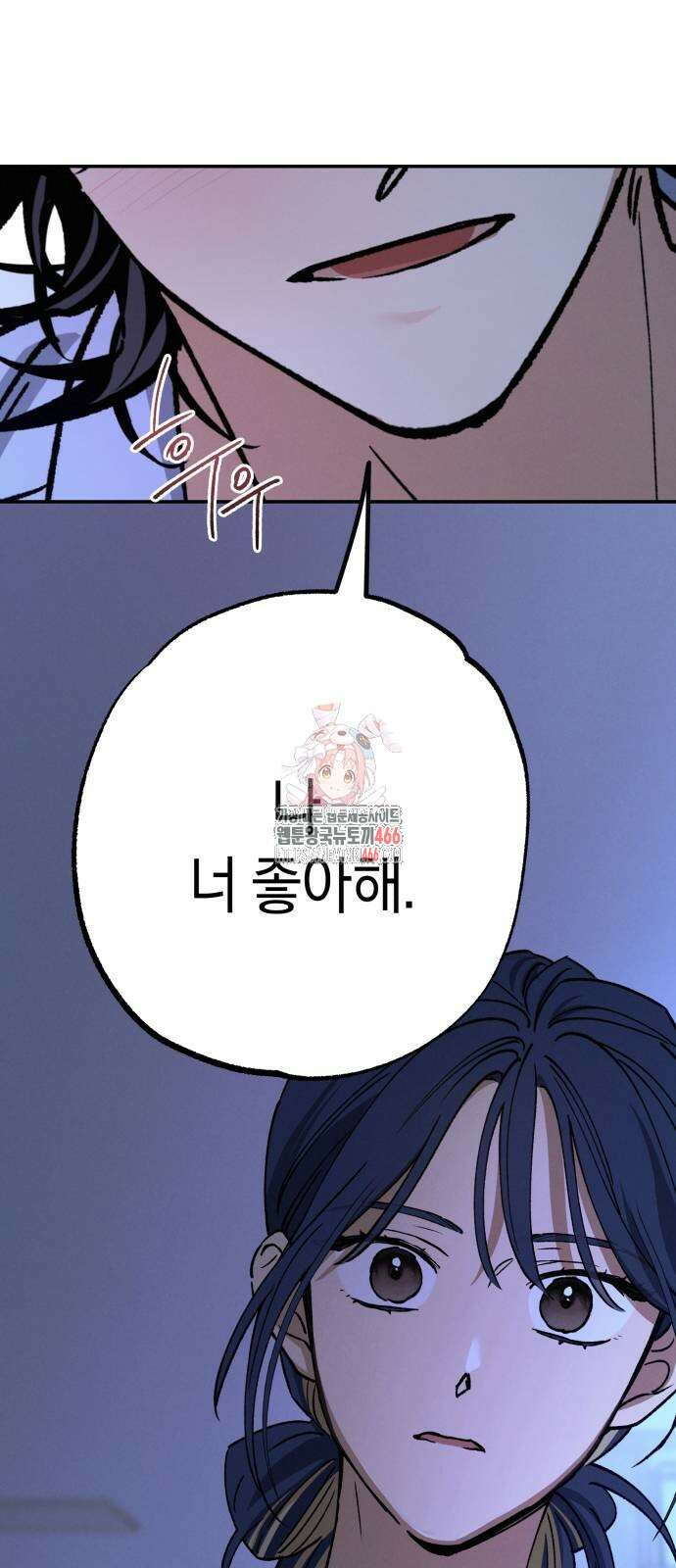 하는 사이 38화 1
