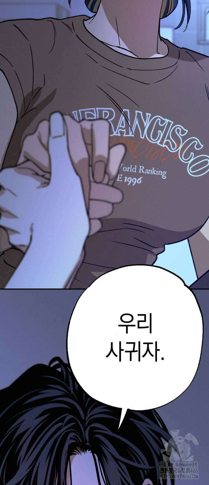 하는 사이 38화 2