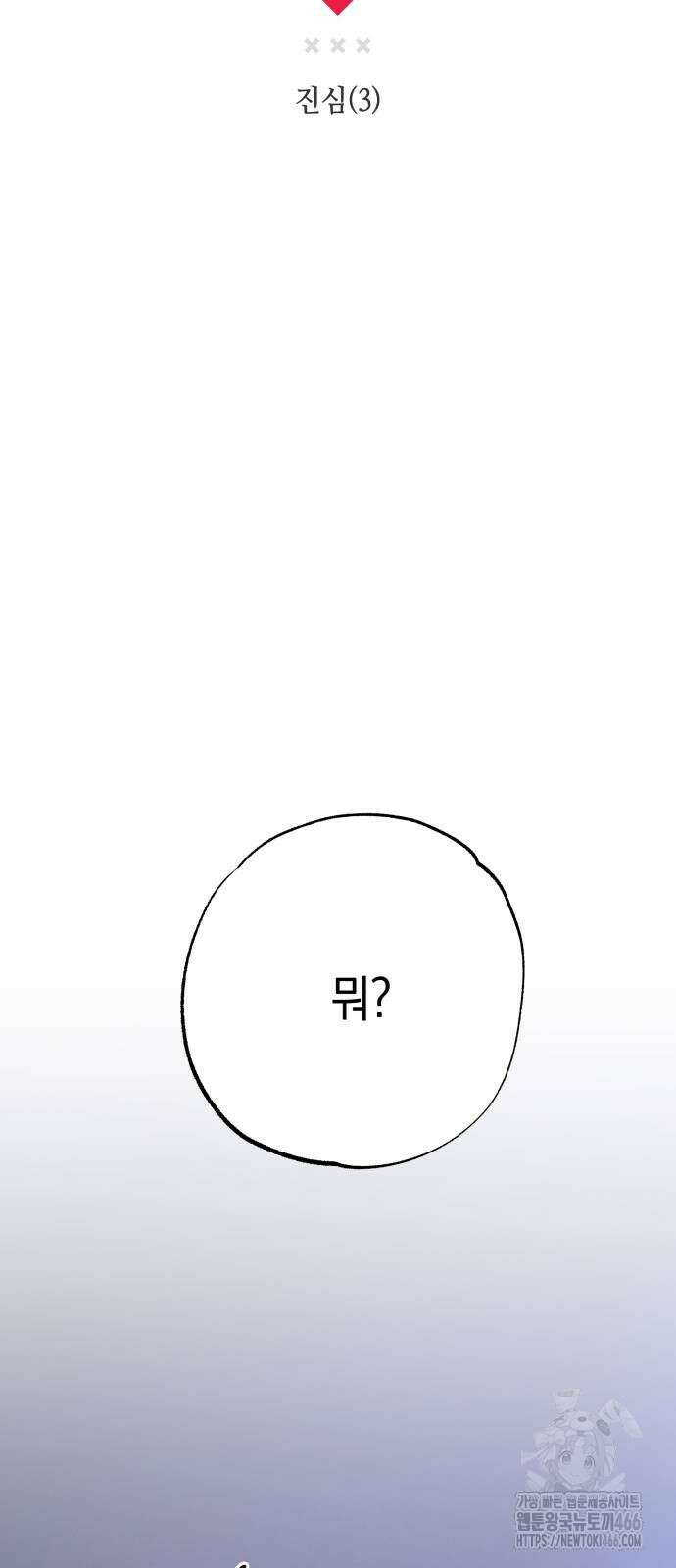 하는 사이 38화 5