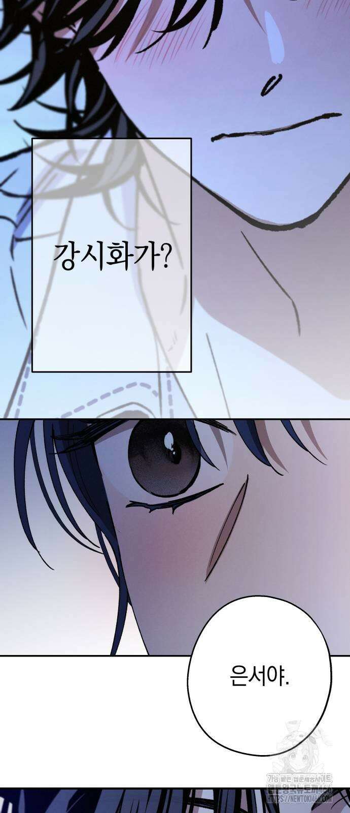 하는 사이 38화 8