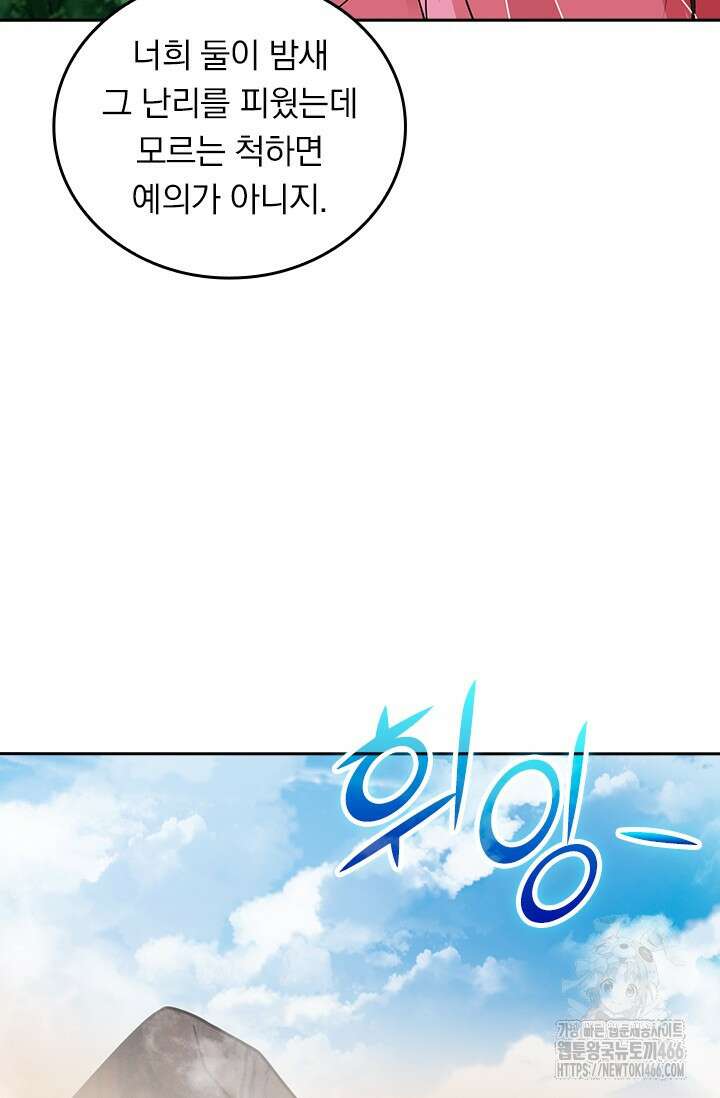선무제존 460화 8