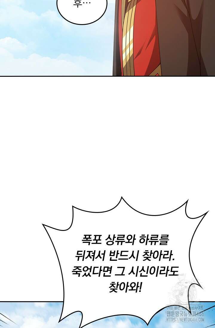 선무제존 460화 26