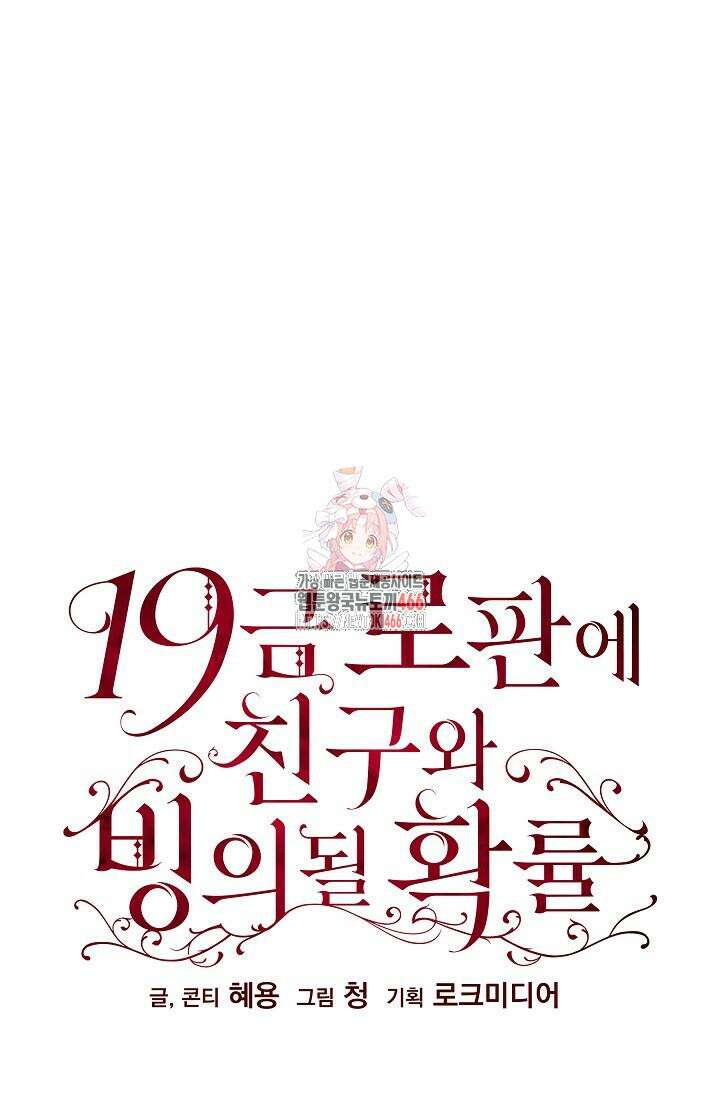 19금 로판에 친구와 빙의될 확률 47화 1