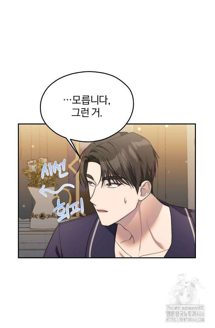 19금 로판에 친구와 빙의될 확률 47화 5