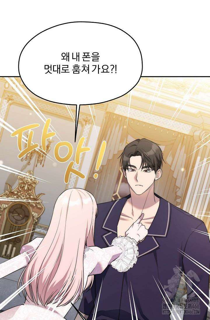 19금 로판에 친구와 빙의될 확률 47화 6