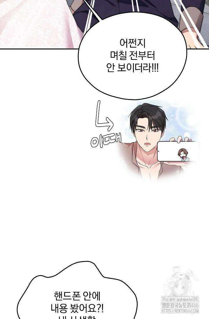 19금 로판에 친구와 빙의될 확률 47화 7
