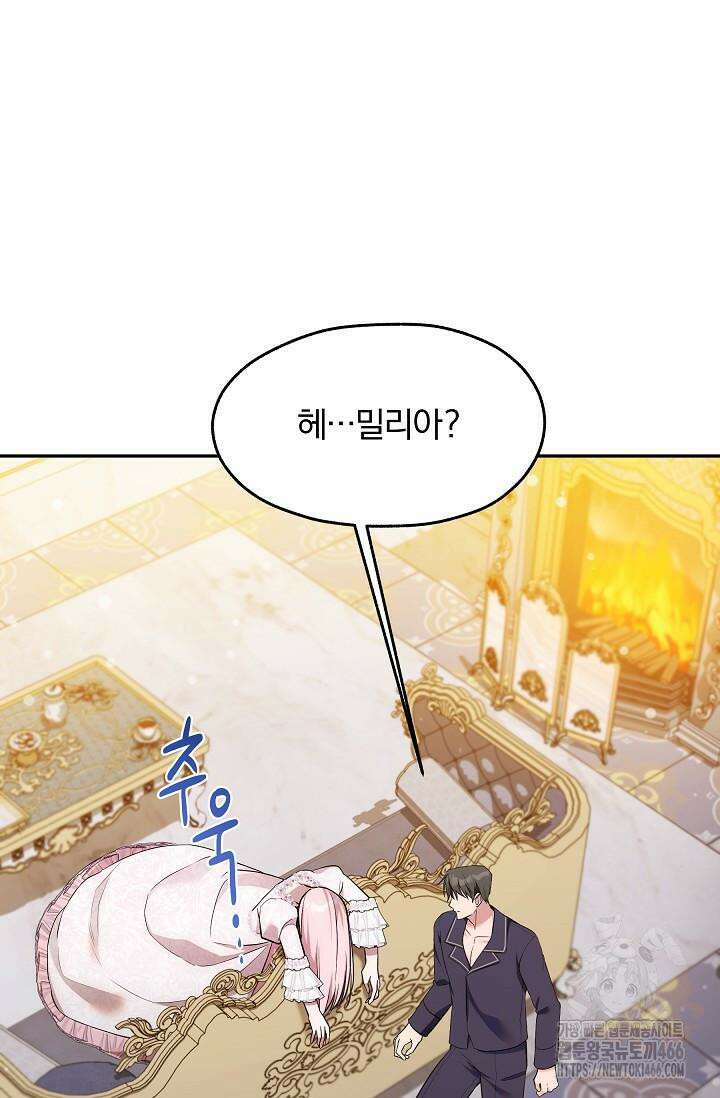 19금 로판에 친구와 빙의될 확률 47화 13