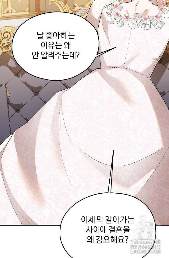 19금 로판에 친구와 빙의될 확률 47화 16