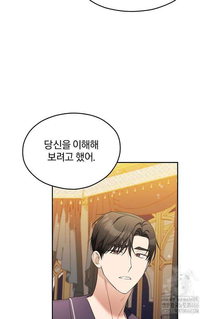 19금 로판에 친구와 빙의될 확률 47화 17