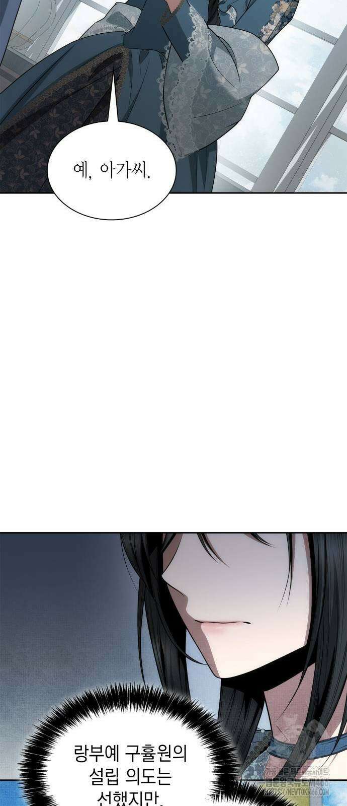 언니, 이번 생엔 내가 왕비야 127화 11