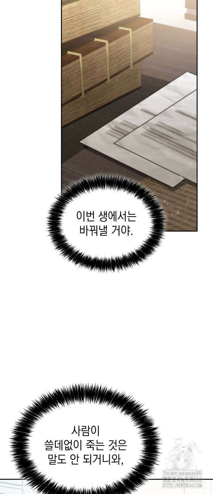 언니, 이번 생엔 내가 왕비야 127화 16