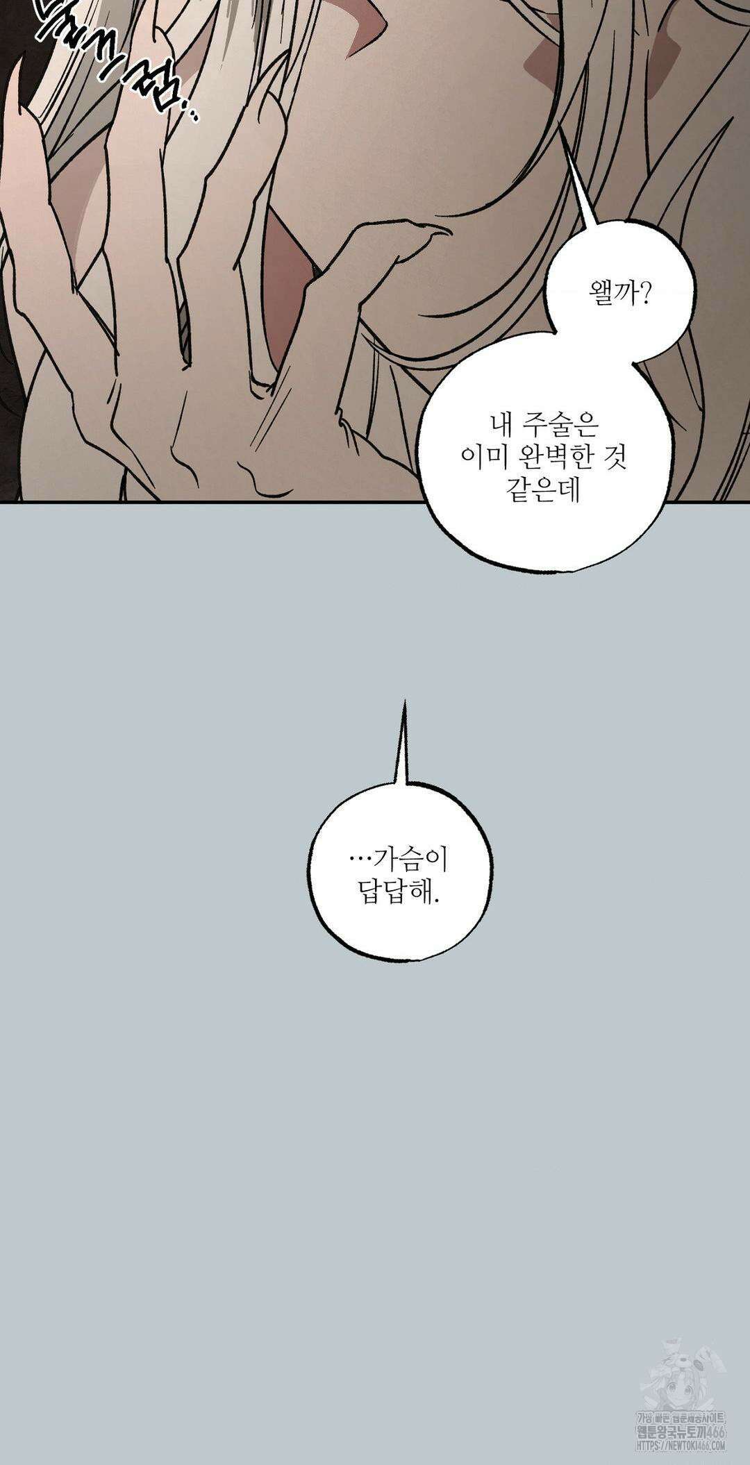 펌블 92화 15