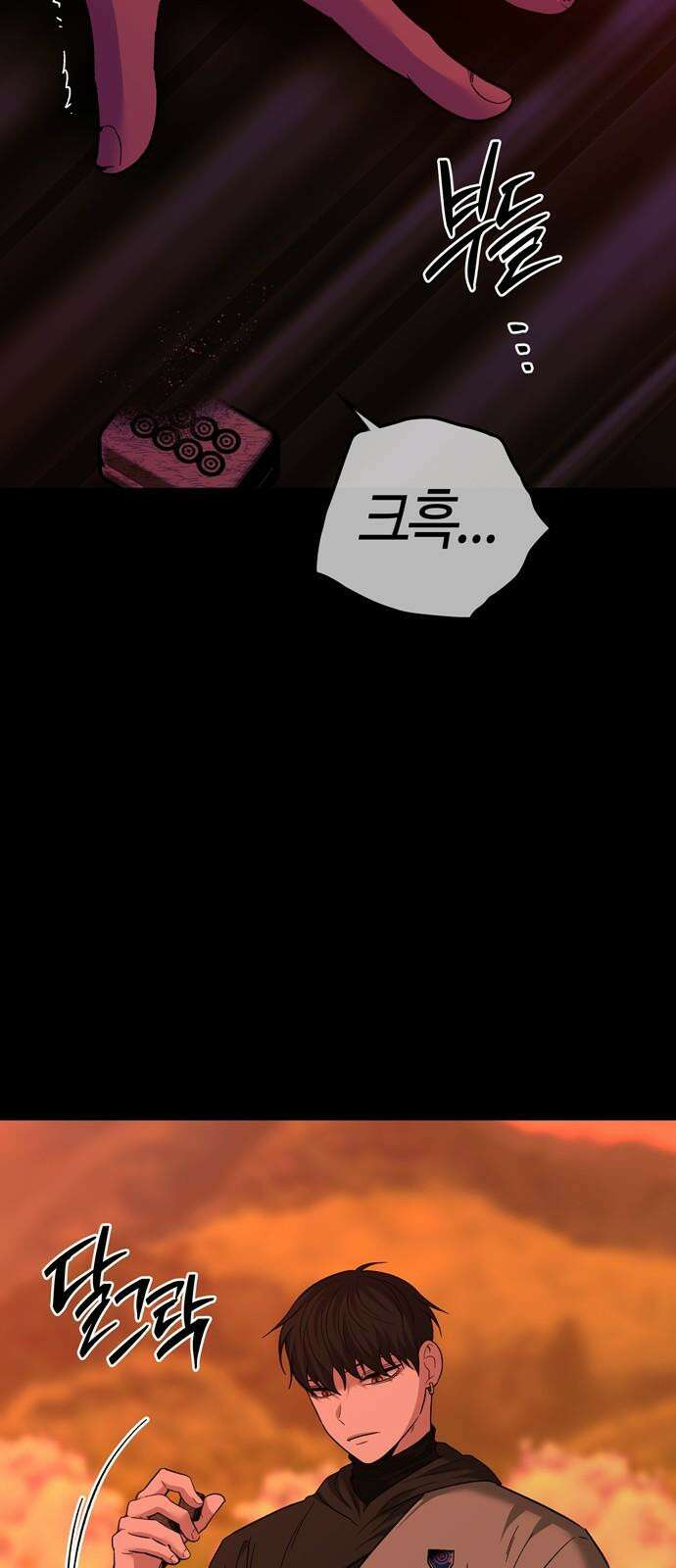 미드우트 120화: 최선의 선택 (4) 2