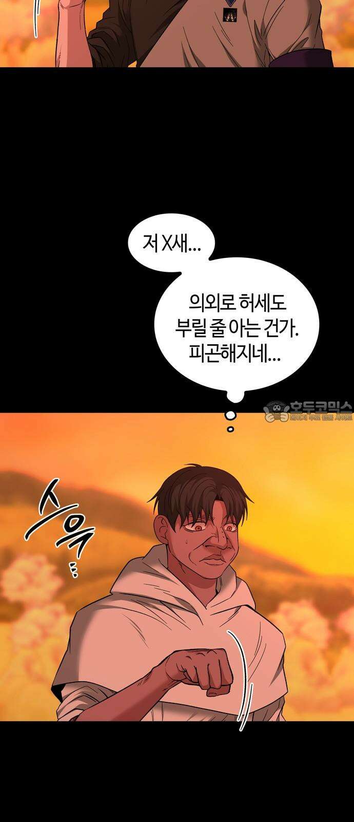 미드우트 120화: 최선의 선택 (4) 3