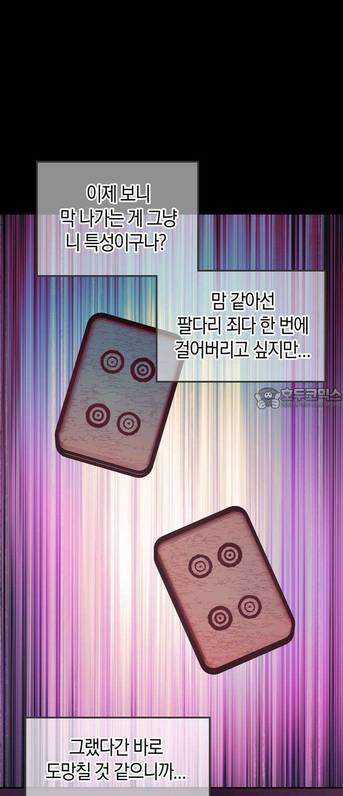미드우트 120화: 최선의 선택 (4) 6