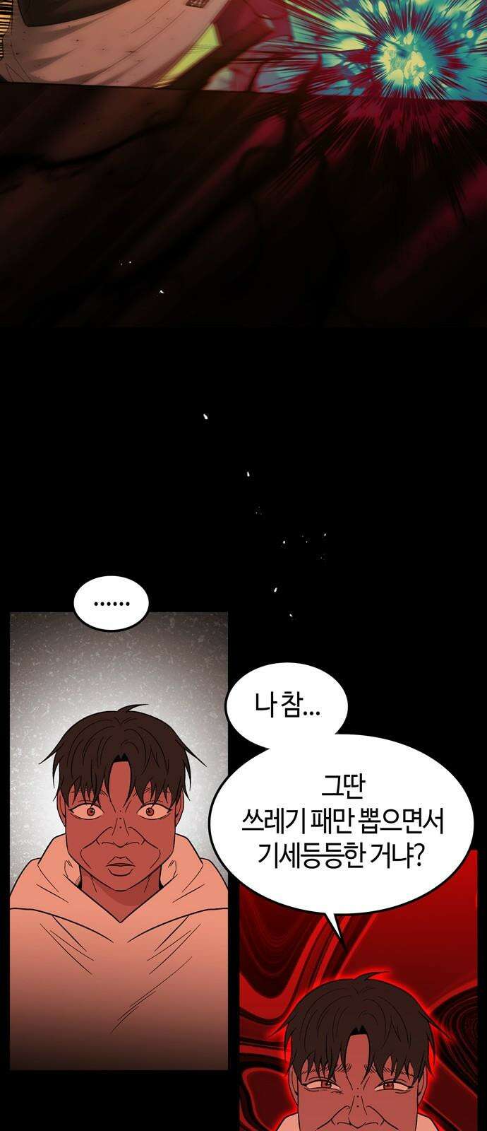 미드우트 120화: 최선의 선택 (4) 10