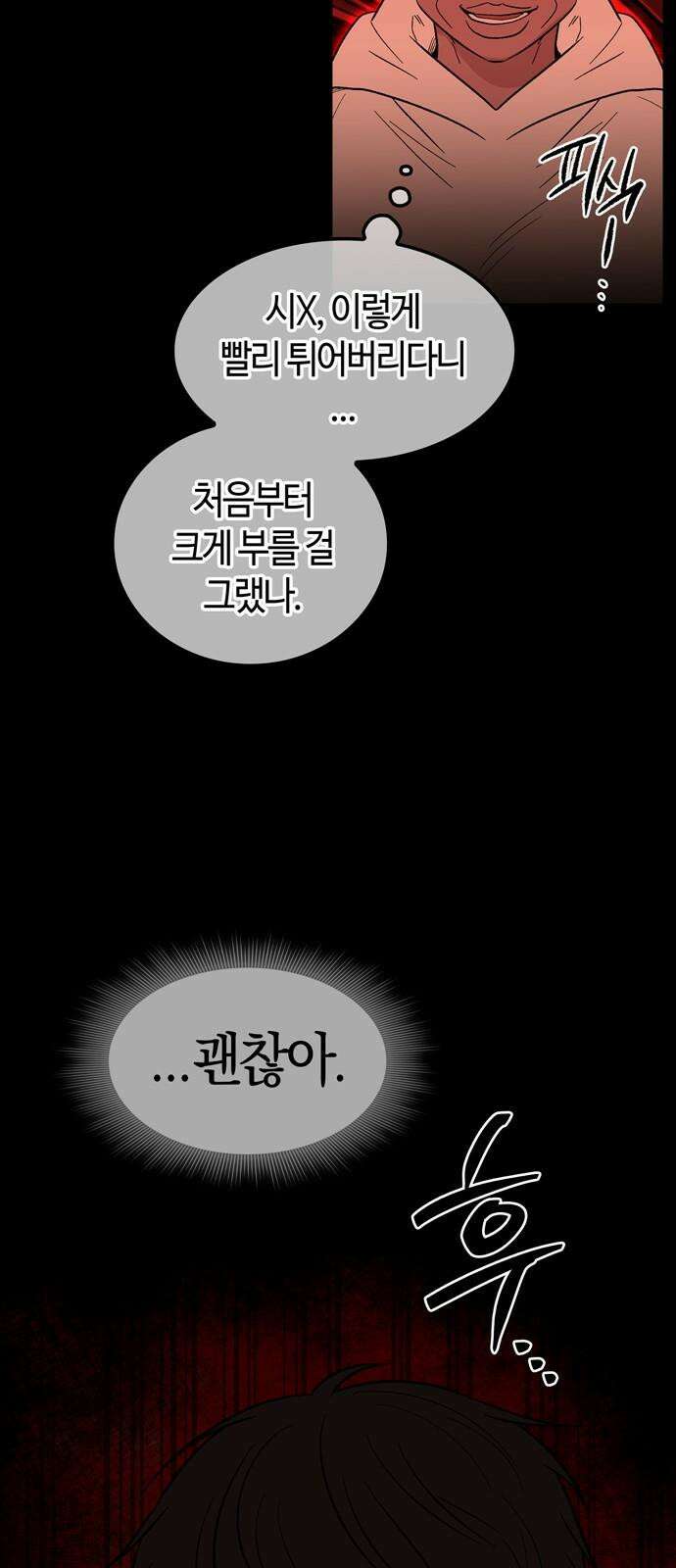 미드우트 120화: 최선의 선택 (4) 11