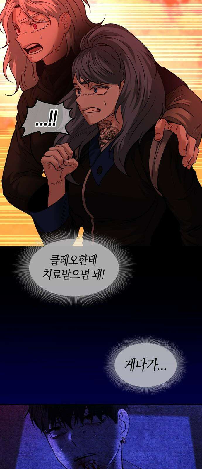 미드우트 120화: 최선의 선택 (4) 13