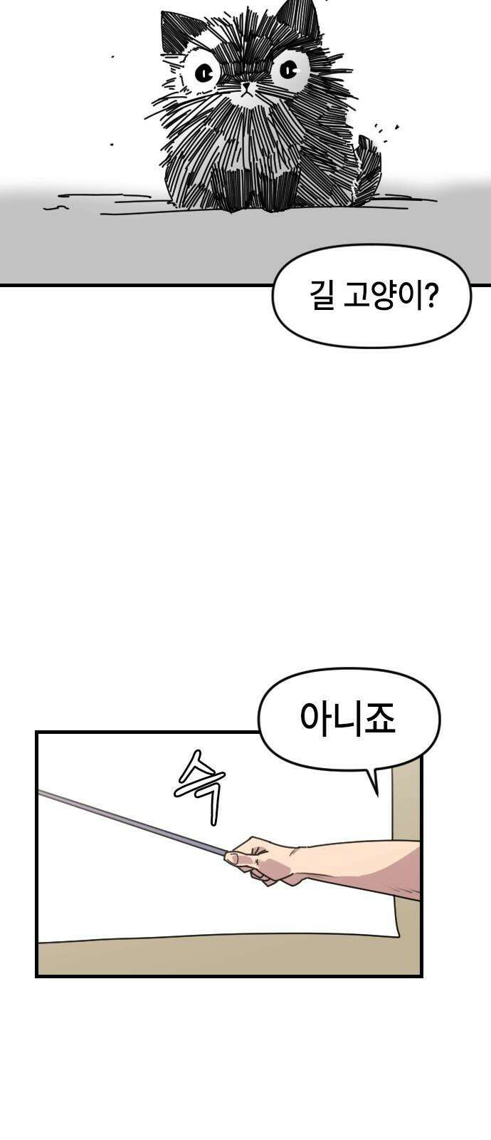 천재 곰먐미 김순자 13화 - 악냥단 등장-! 2