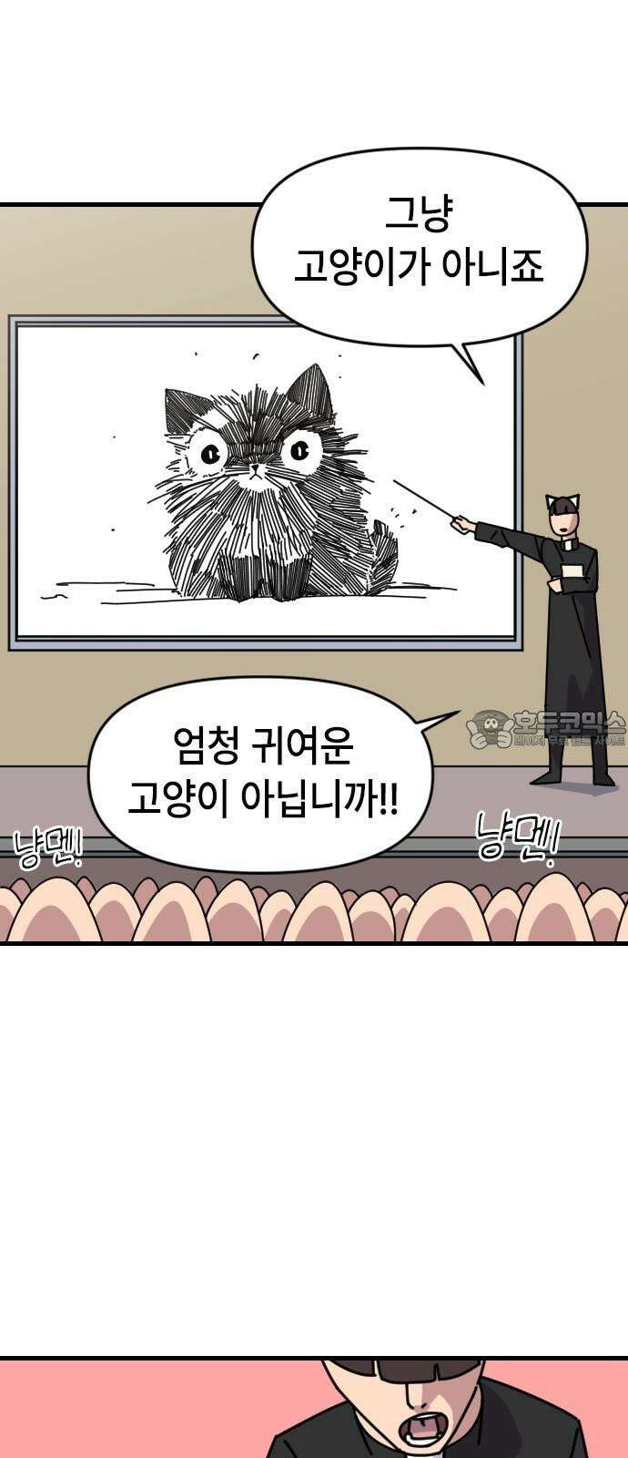 천재 곰먐미 김순자 13화 - 악냥단 등장-! 3