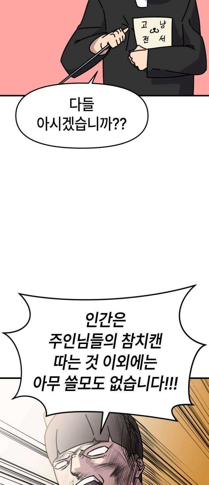 천재 곰먐미 김순자 13화 - 악냥단 등장-! 4