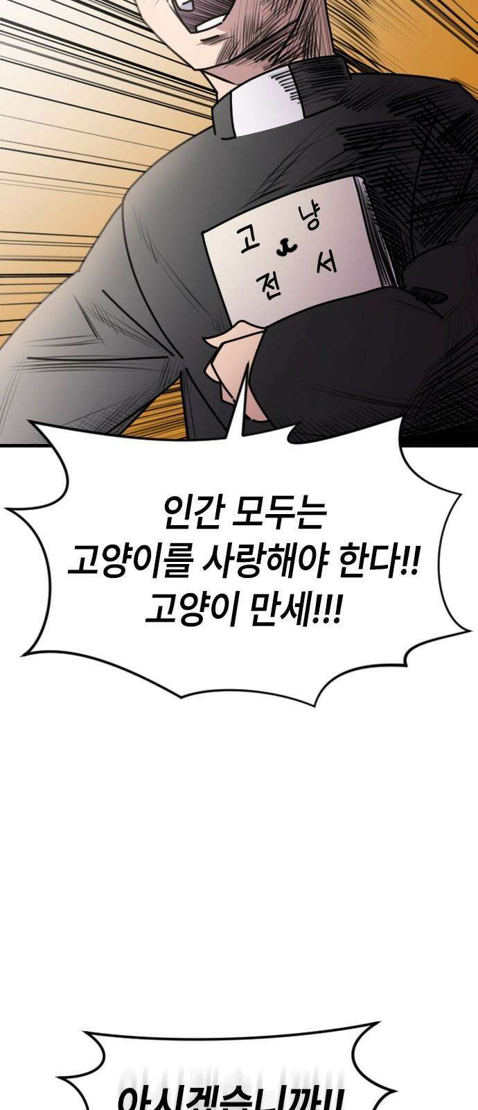 천재 곰먐미 김순자 13화 - 악냥단 등장-! 5