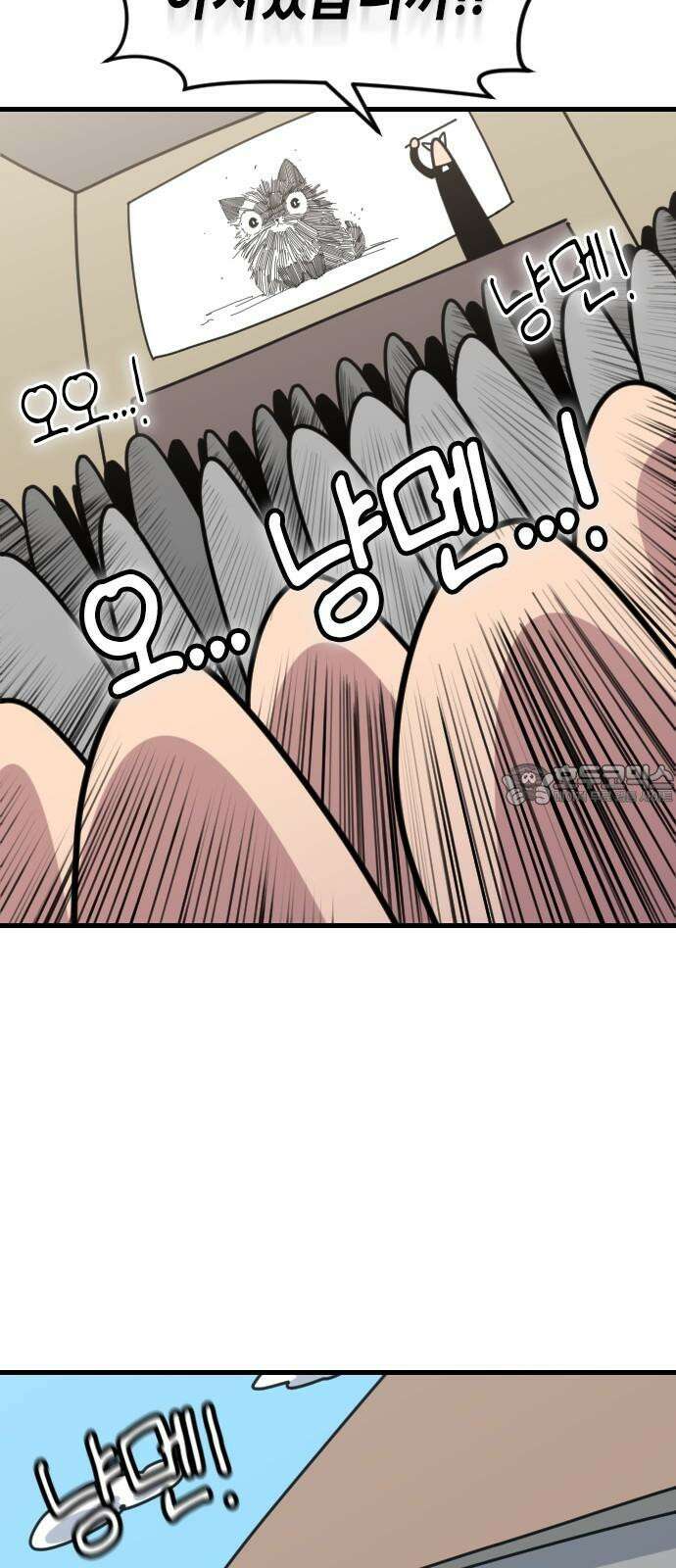 천재 곰먐미 김순자 13화 - 악냥단 등장-! 6