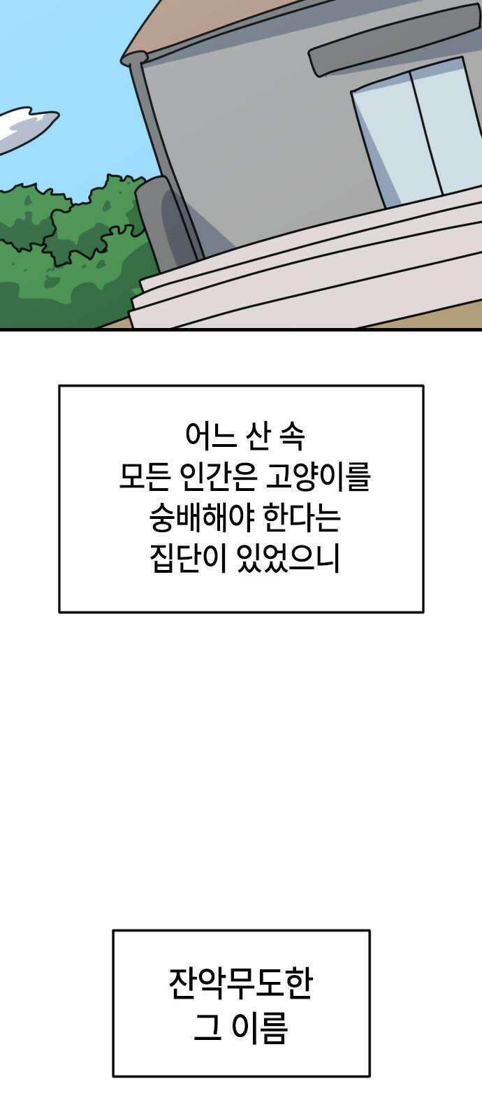 천재 곰먐미 김순자 13화 - 악냥단 등장-! 7