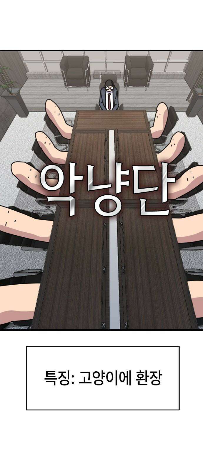 천재 곰먐미 김순자 13화 - 악냥단 등장-! 8