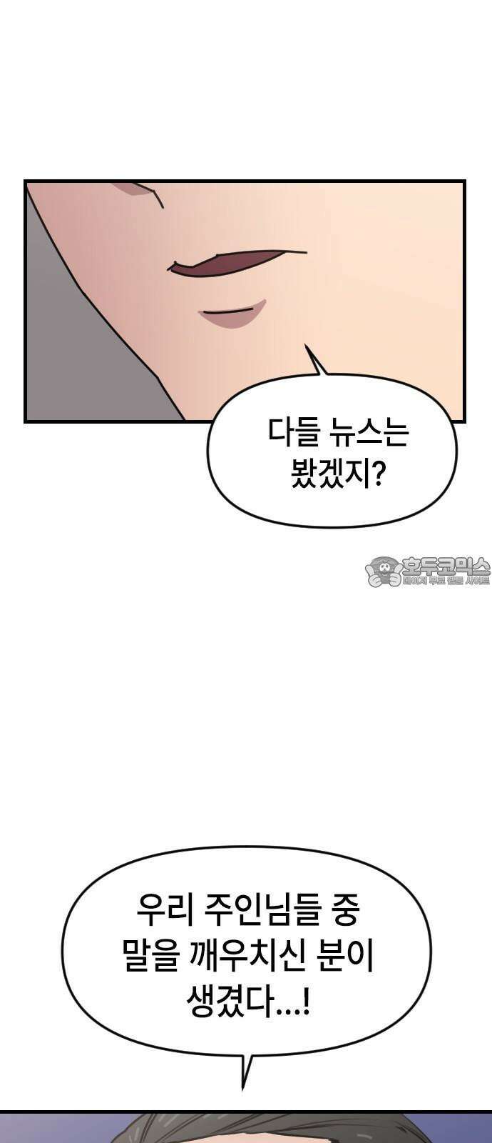 천재 곰먐미 김순자 13화 - 악냥단 등장-! 9