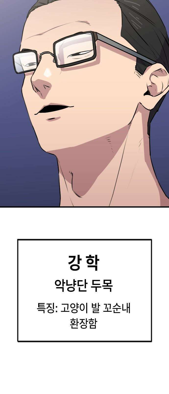 천재 곰먐미 김순자 13화 - 악냥단 등장-! 10