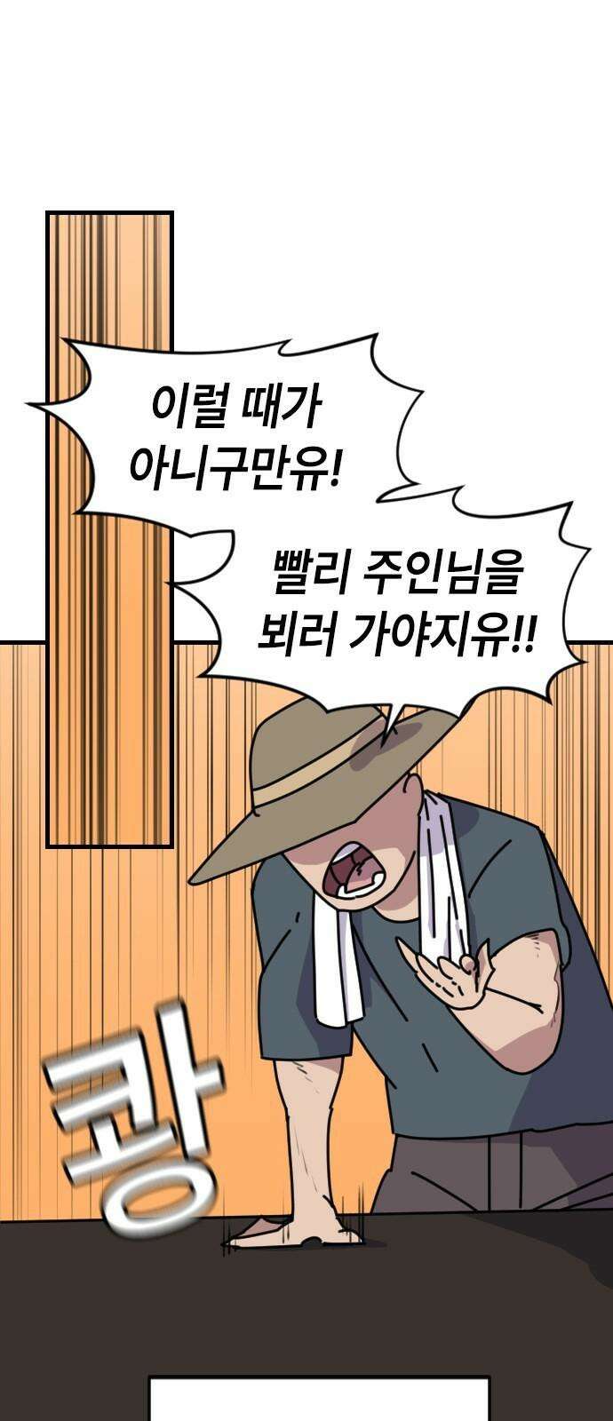 천재 곰먐미 김순자 13화 - 악냥단 등장-! 11