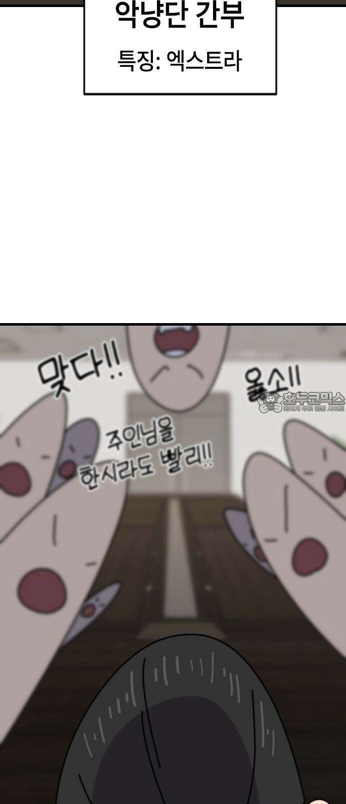 천재 곰먐미 김순자 13화 - 악냥단 등장-! 12