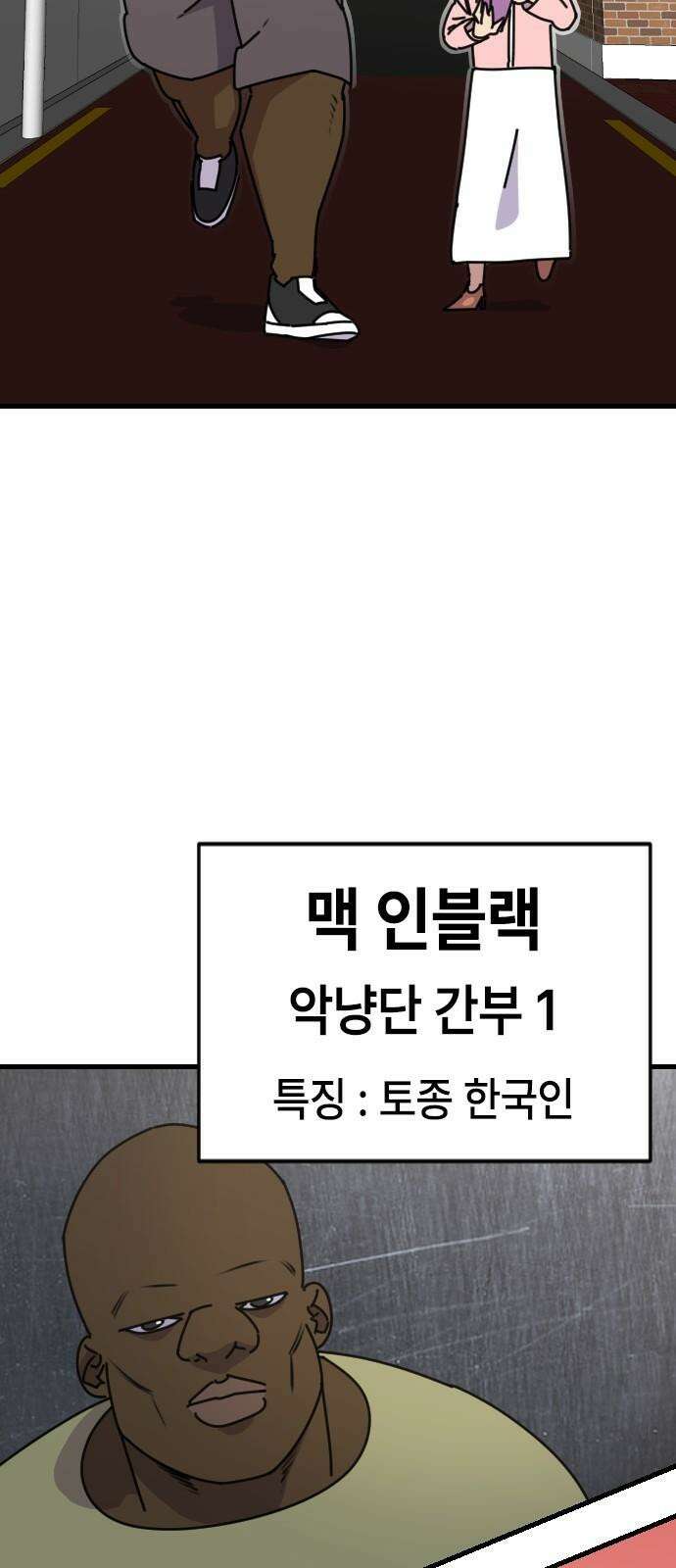 천재 곰먐미 김순자 13화 - 악냥단 등장-! 16