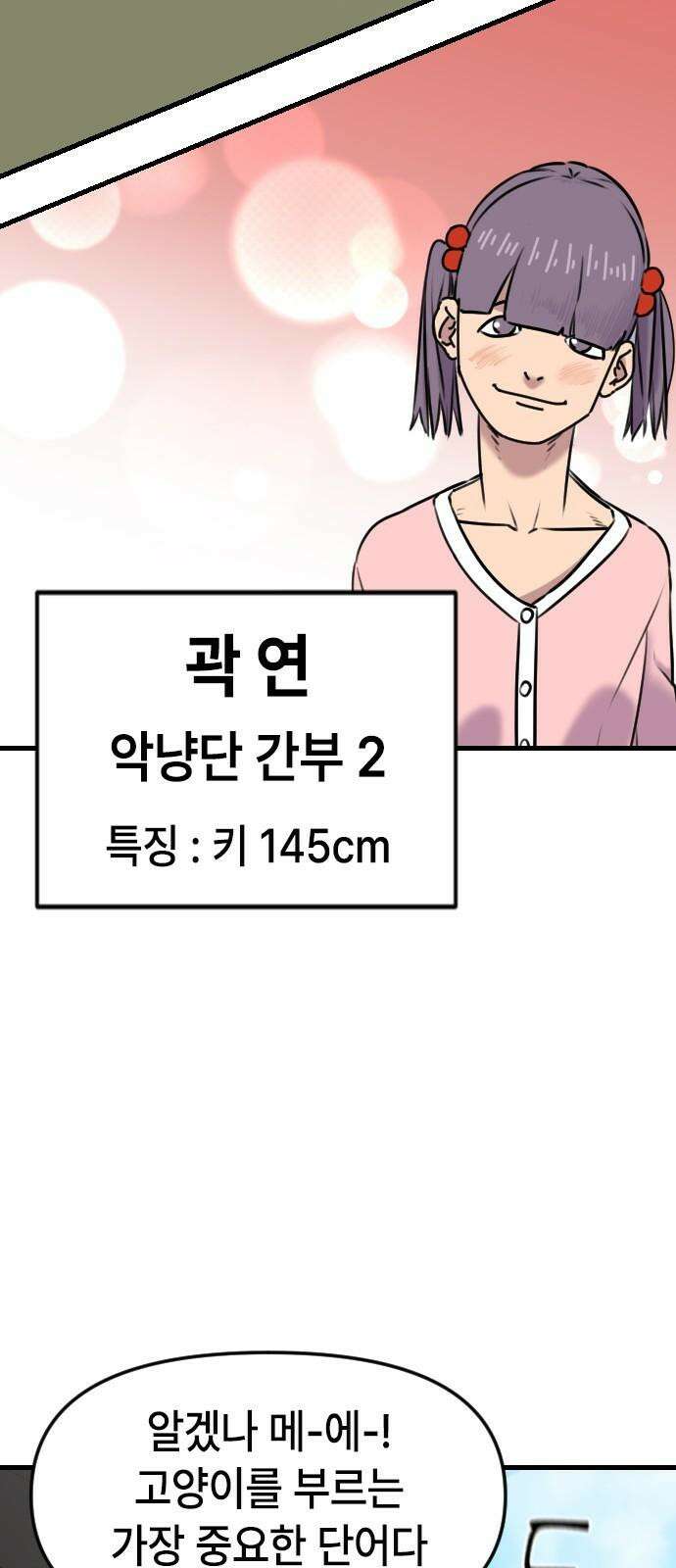 천재 곰먐미 김순자 13화 - 악냥단 등장-! 17