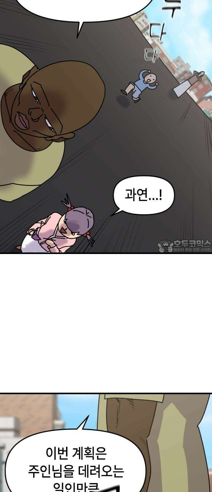 천재 곰먐미 김순자 13화 - 악냥단 등장-! 18