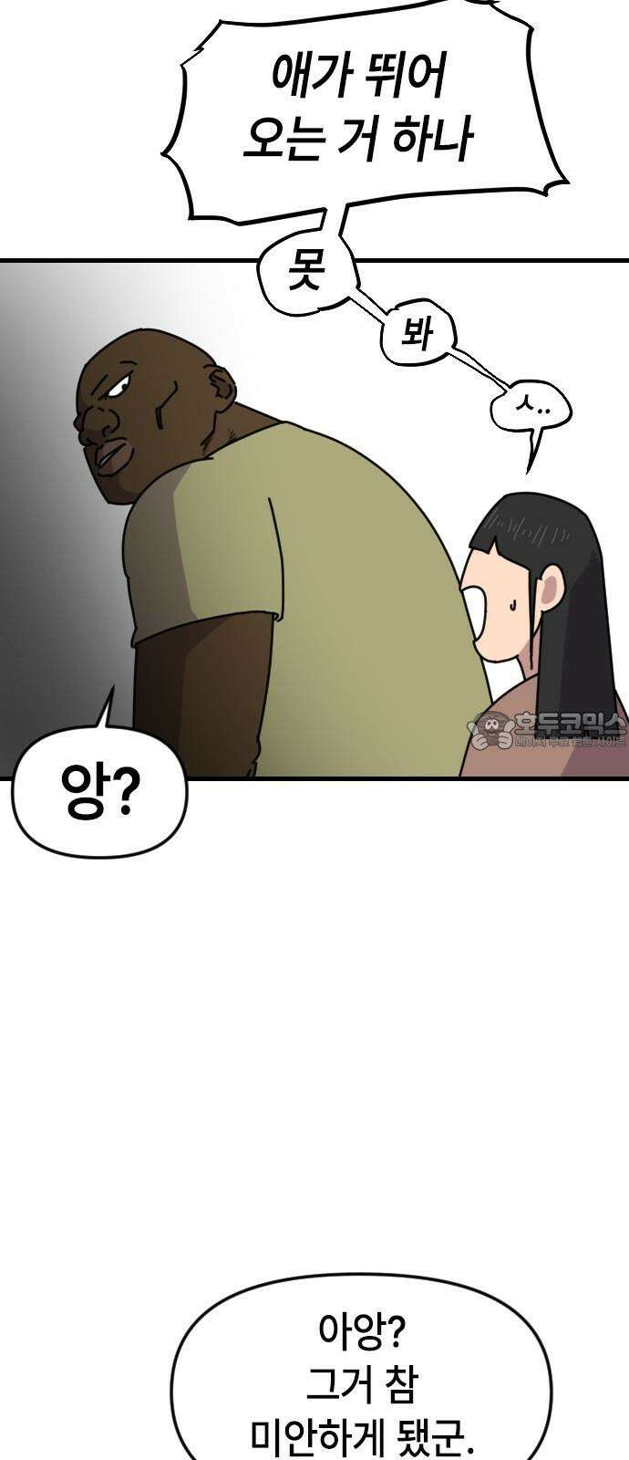 천재 곰먐미 김순자 13화 - 악냥단 등장-! 21