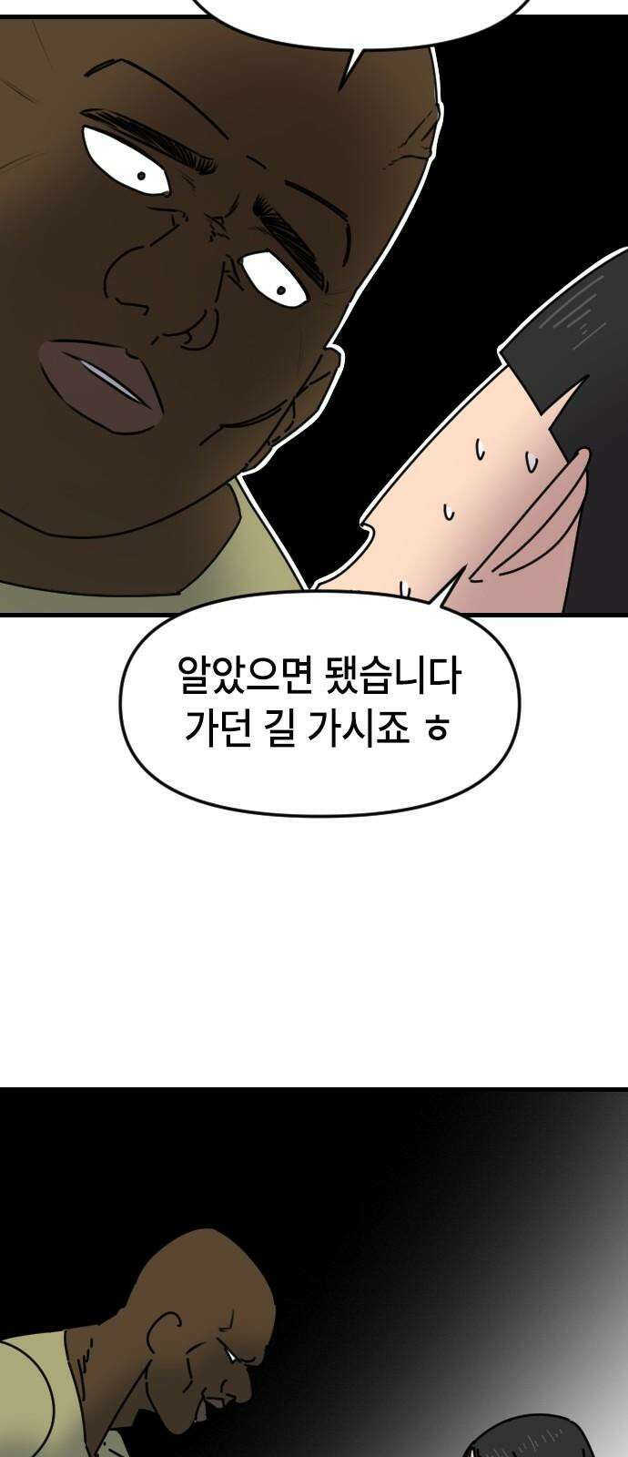 천재 곰먐미 김순자 13화 - 악냥단 등장-! 22