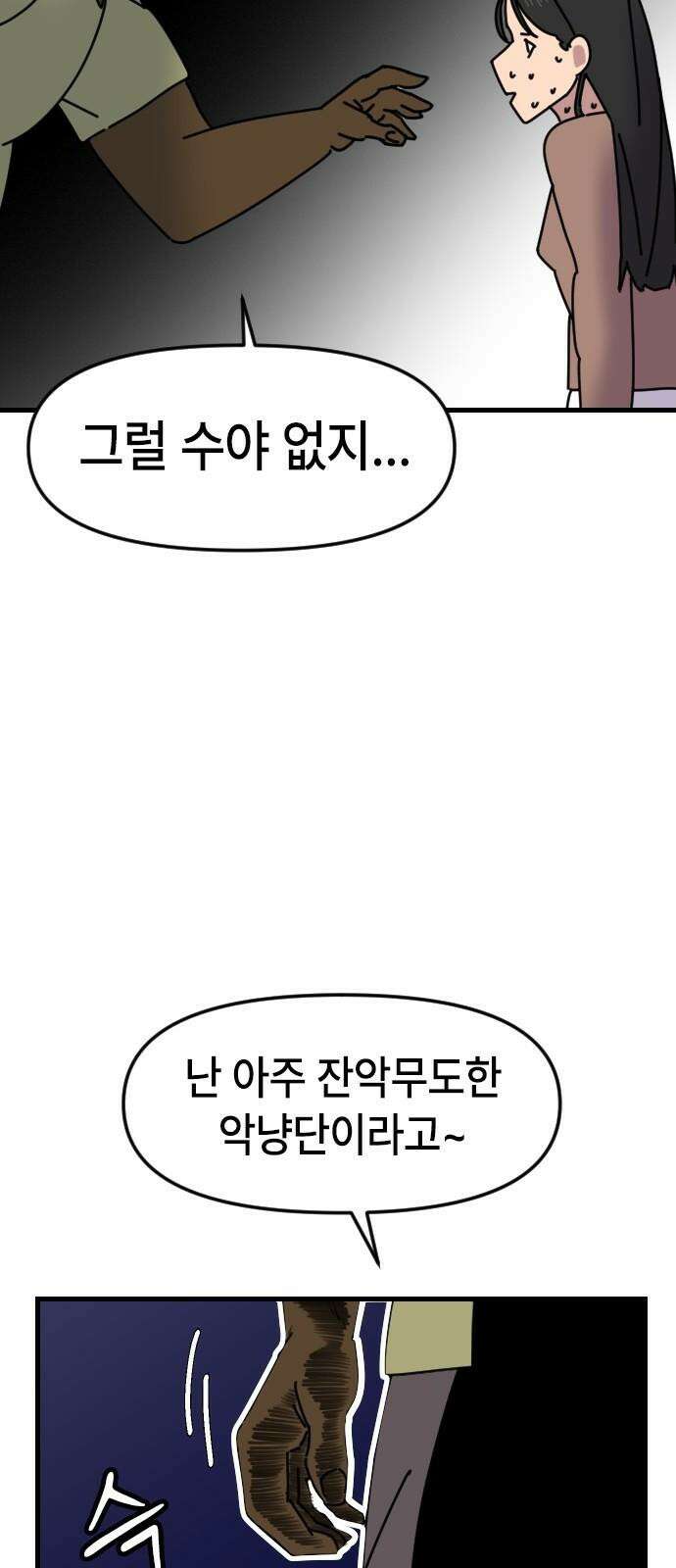 천재 곰먐미 김순자 13화 - 악냥단 등장-! 23