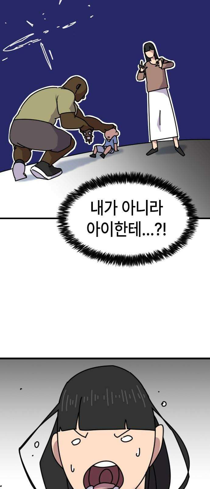 천재 곰먐미 김순자 13화 - 악냥단 등장-! 25