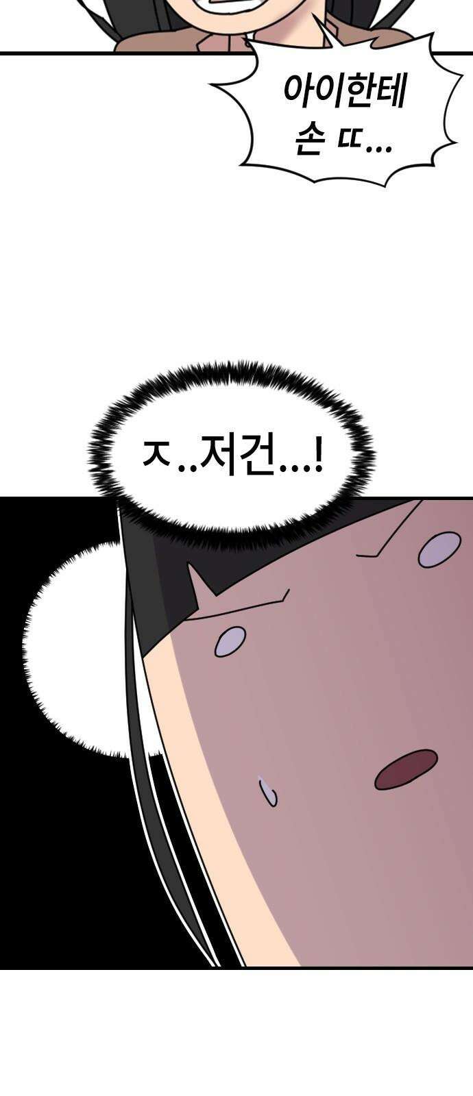 천재 곰먐미 김순자 13화 - 악냥단 등장-! 26