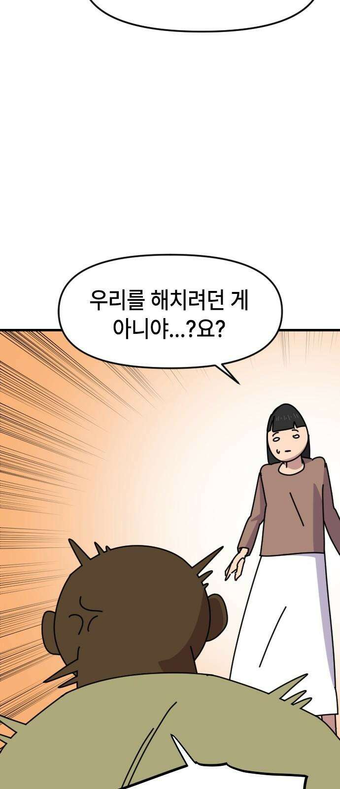 천재 곰먐미 김순자 13화 - 악냥단 등장-! 28
