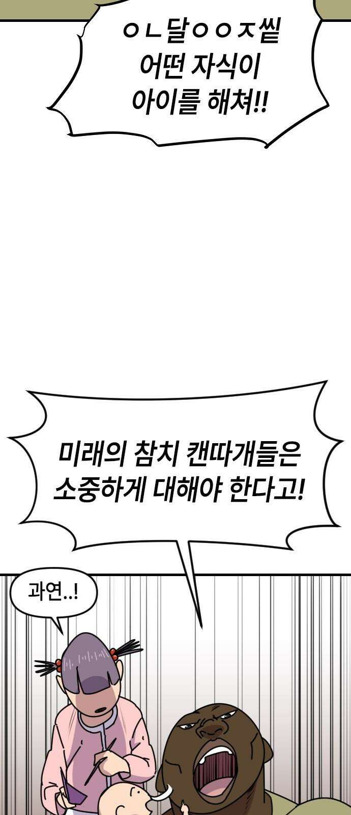 천재 곰먐미 김순자 13화 - 악냥단 등장-! 29