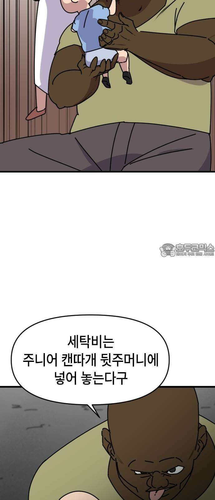천재 곰먐미 김순자 13화 - 악냥단 등장-! 30