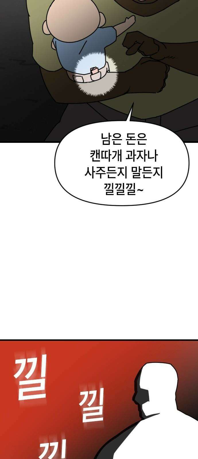 천재 곰먐미 김순자 13화 - 악냥단 등장-! 31
