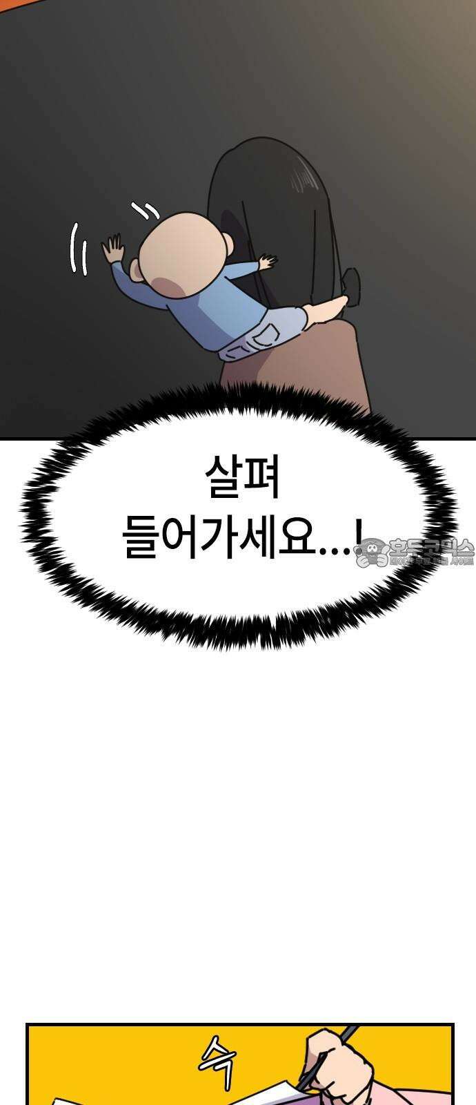 천재 곰먐미 김순자 13화 - 악냥단 등장-! 33